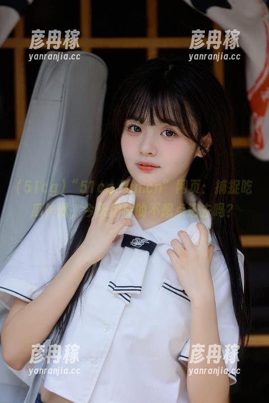 “51cg.fun.cn”网页：捕捉吃瓜神器，今天你真的不想点进去吗？