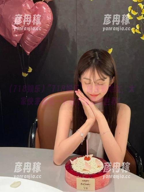 718娱乐 “718娱乐”的邪魅地址,大家快来感受一下这个喧嚣的世界!