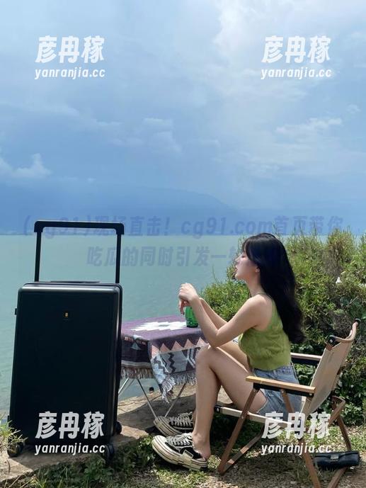 现场直击！cg91.com首页带你吃瓜的同时引发一轮思考