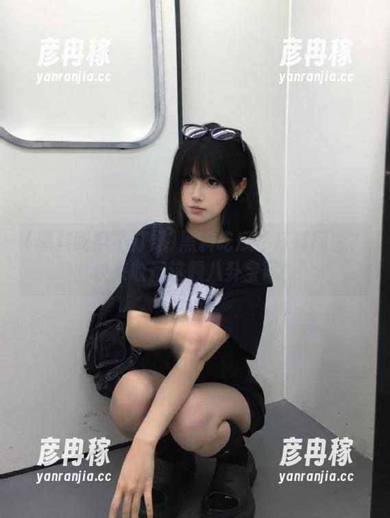 黑料吃瓜不打烊网址？快来收藏这颗八卦宝藏！